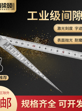 LIASOR梁硕不锈钢间隙尺缝隙空隙测量尺1-15mm激光雕刻直管孔径尺