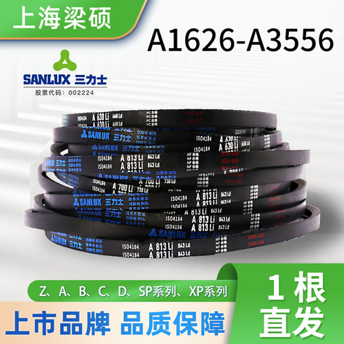 三力士橡胶传动A型工业三角皮带