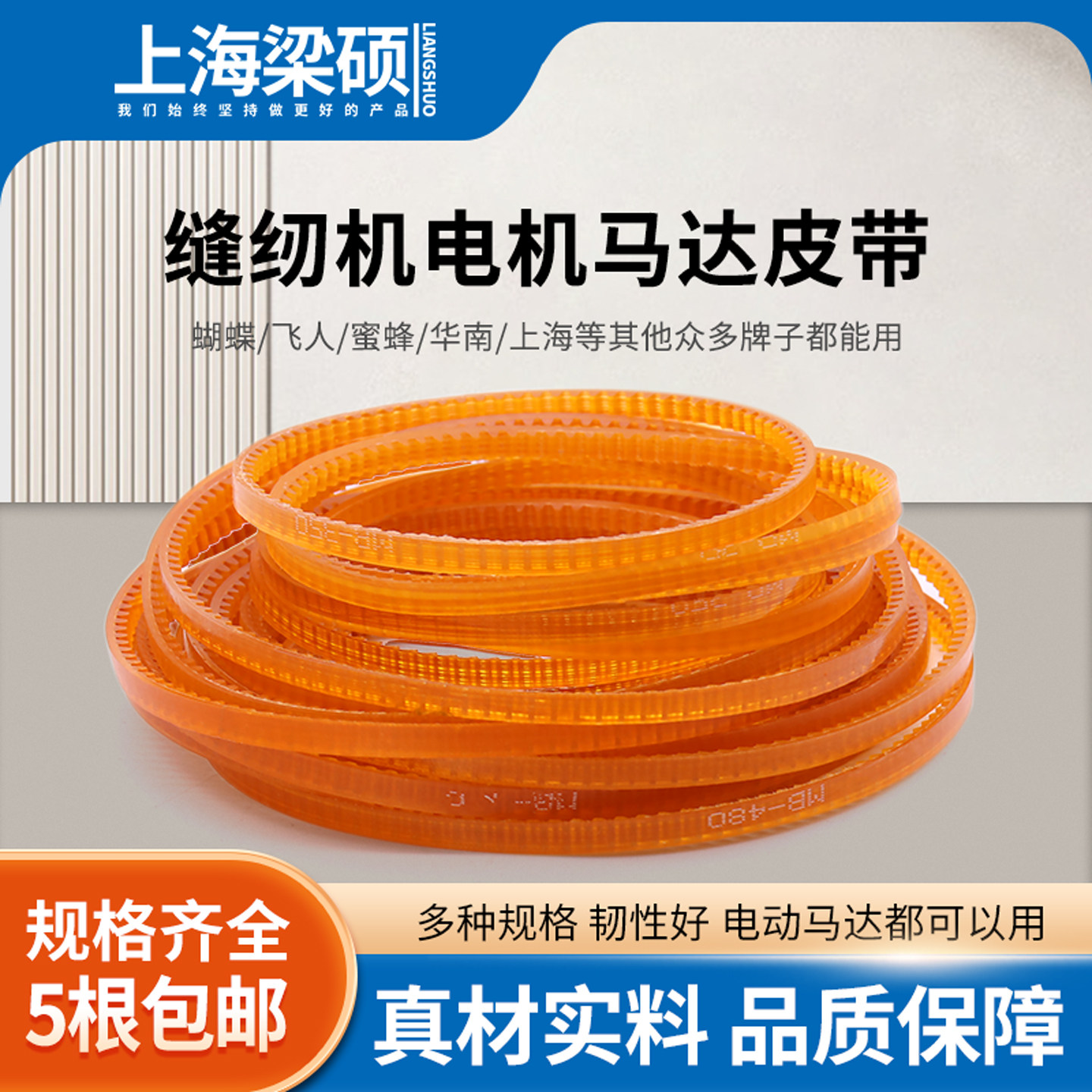 LIASOR锁边机皮带老式电动缝纫机马达聚氨酯双面齿拷边机同步皮带