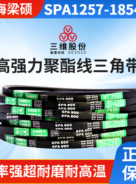 THREEV三维三角皮带耐磨橡胶传动带SPA型1257-1854硬线包布同步带