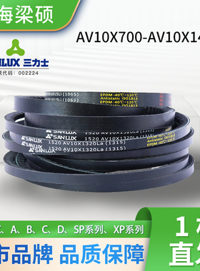 三力士三角带AV10X700-1425同步齿形皮带农用空压机橡胶传动皮带