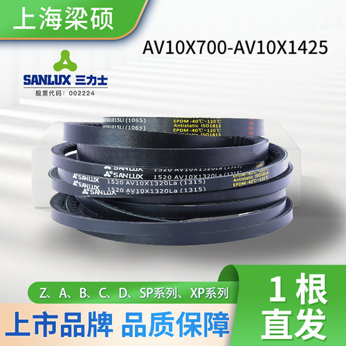 三力士SANLUXAV10X齿形传动皮带