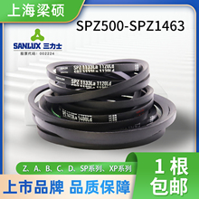 三力士三角皮带橡胶传动带SPZ型500-1463工业电机帆布硬线同步带