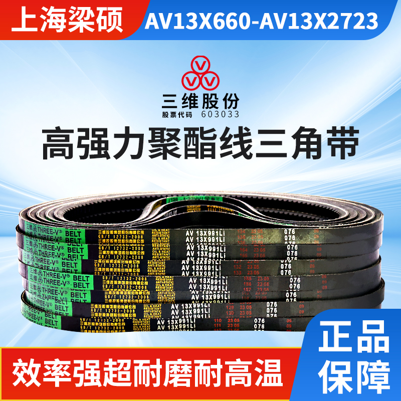 三维橡胶耐油防静电防滑三角皮带