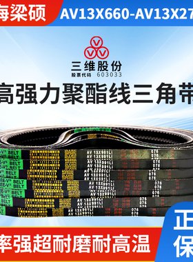 THREEV三维橡胶三角带AV13X560-2723齿形耐油抗静电同步传动皮带