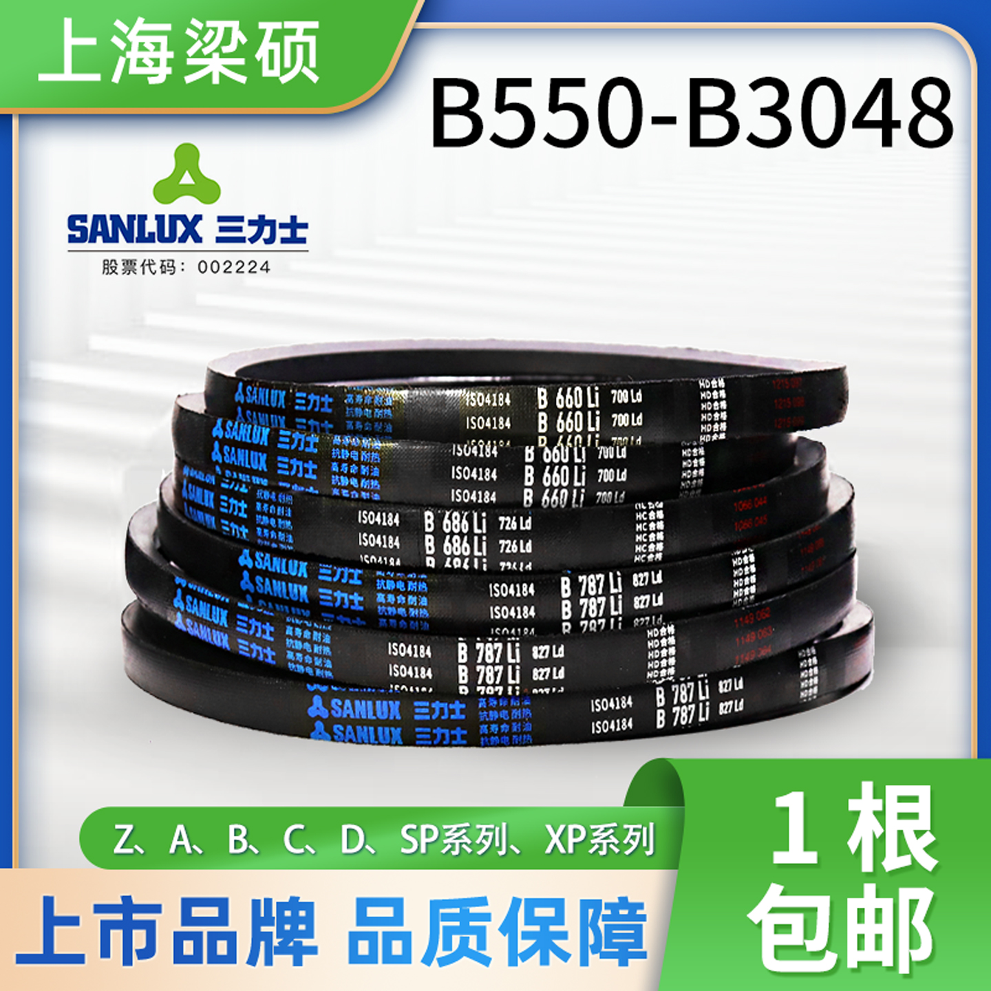 三力士橡胶硬线抗静电三角皮带