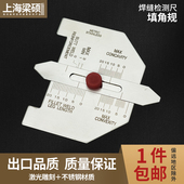 常州华工填角规焊缝检测尺 角焊缝尺角焊缝规 自动焊接尺寸测量仪
