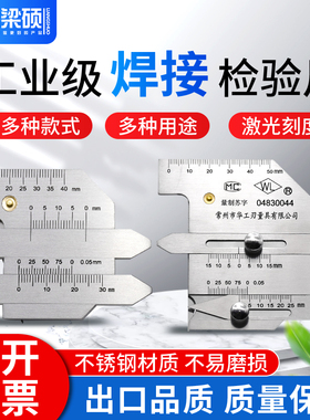 梁硕不锈钢焊缝检测尺焊接检验尺焊脚焊缝规焊接测量尺坡口深度尺