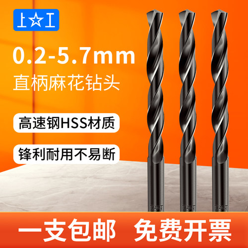 上工钻头麻花直柄钻头打孔专用咀