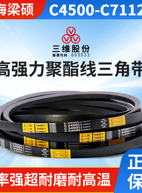 THREEV三维三角皮带橡胶硬线传动带C型4500-7112电机用包布同步皮