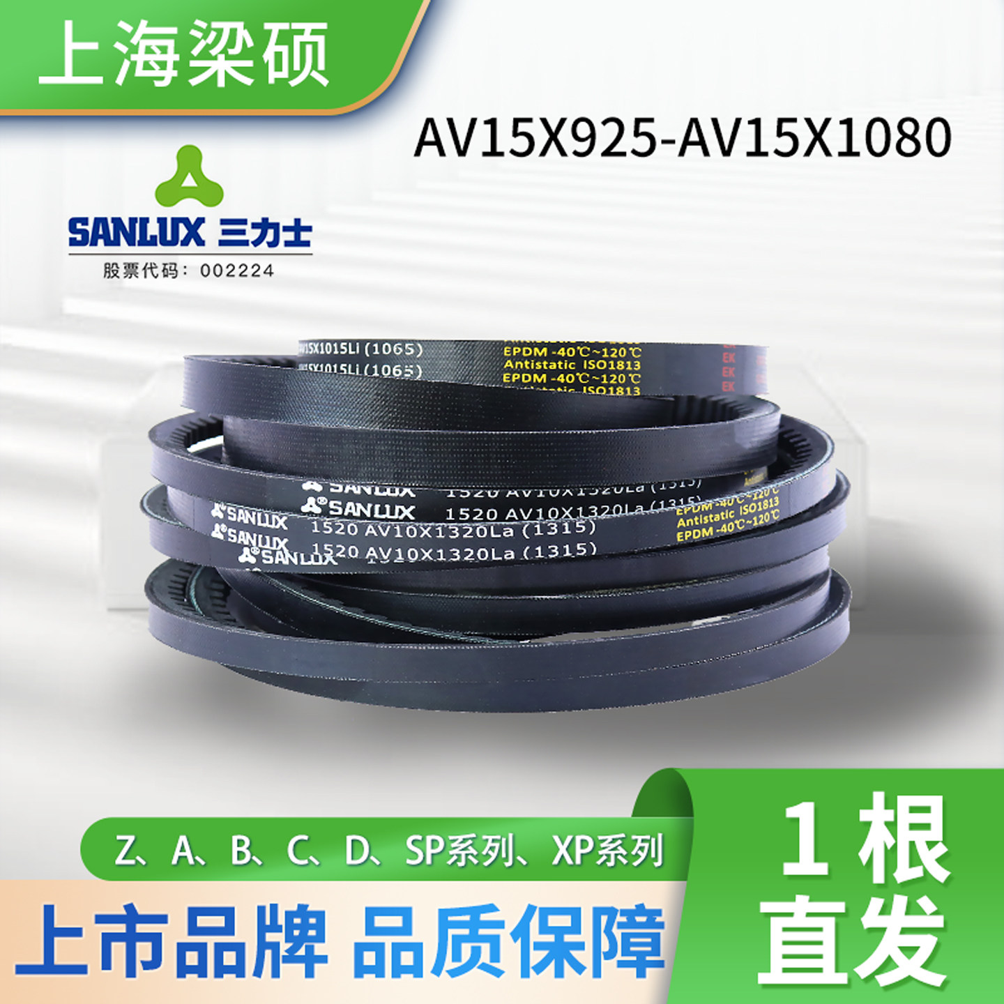 三力士齿形三角带AV15X型同步橡胶农用耐油防滑环形传动工业皮带