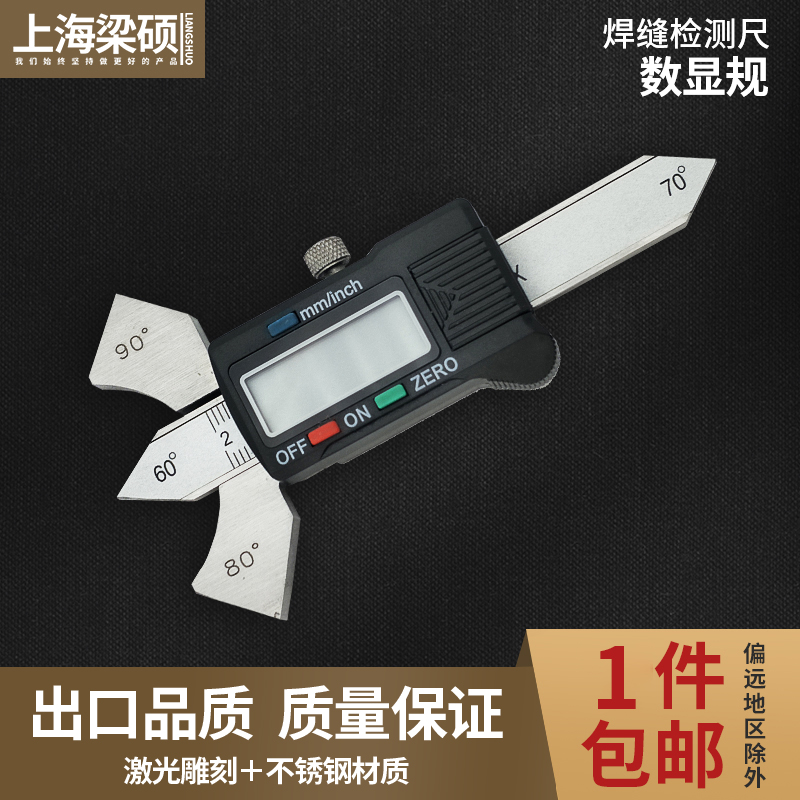 数显焊缝规梁硕高精度焊缝检测尺