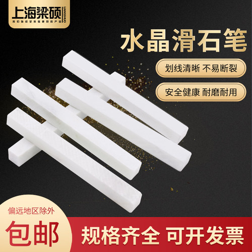 水晶焊接笔白色加宽加厚滑石笔
