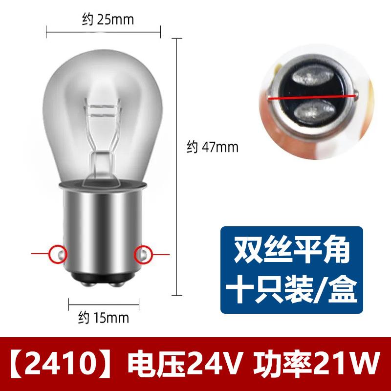 汽车刹车灯泡24V双丝货车12V灯泡