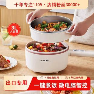 出口110V迷你电煮锅家用小型多功能火锅电蒸锅炒锅万能锅小家电器