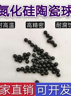 氮化硅陶瓷球2.381 2.778 3.969 4.763 6.35 7.938 9.525mm滚珠G5