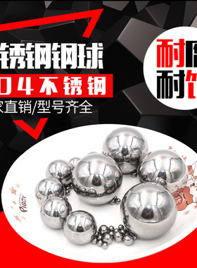 实心304不锈钢珠高精密20mm25 30mm 32 35 40 45 50 60mm毫米钢球