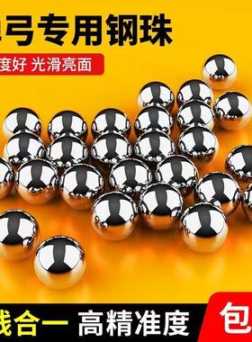 弹弓专用钢珠8毫米弹珠6mm实心钢球7mm钢珠8.5滚珠9mm10mm刚珠子