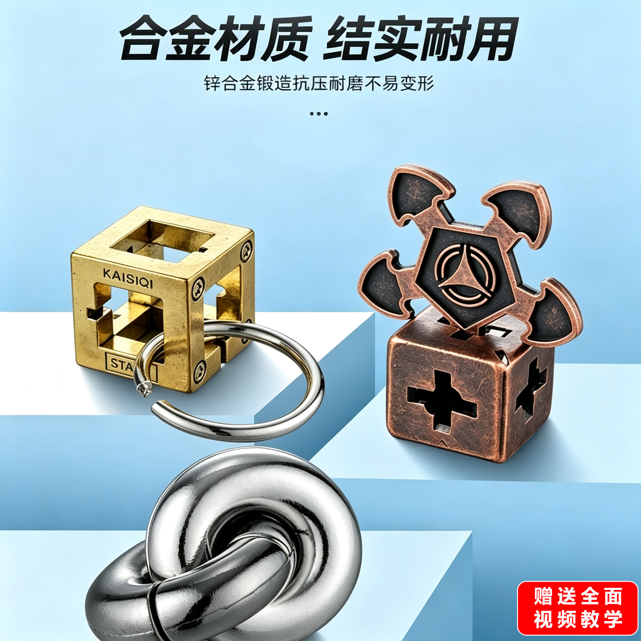 小孩智力玩具加厚金属鲁班锁九连环学生益智全套装解环解扣孔明锁