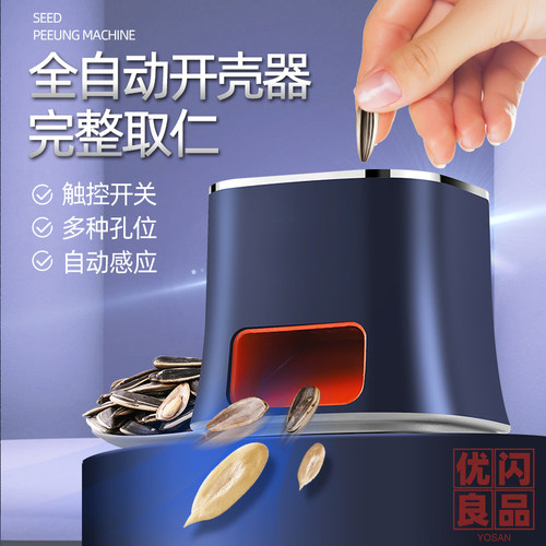 【正常发货】自动充电嗑瓜子神器