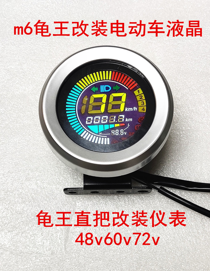 猴子m6电摩码表小怪小龟直把改装60v-72v电动车仪表总成