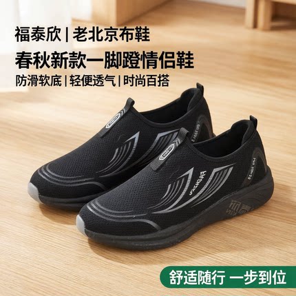 福泰欣老北京布鞋春秋新款一脚蹬情侣鞋防滑软底轻便透气运动鞋