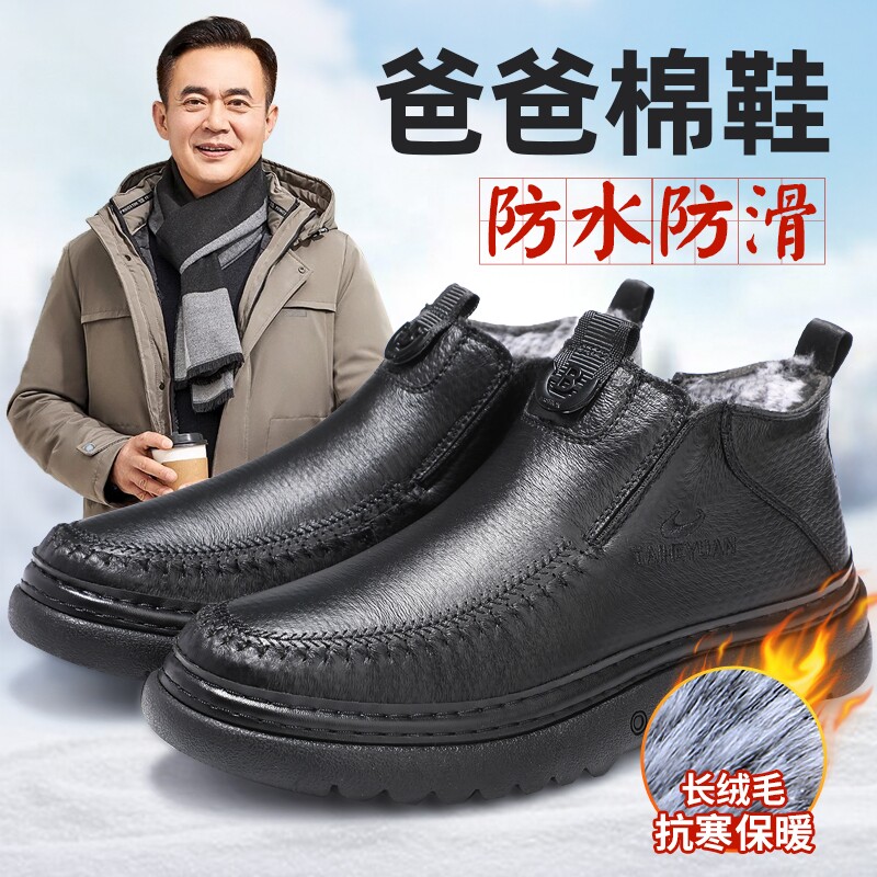 泰和源冬季加绒保暖中老年男棉鞋