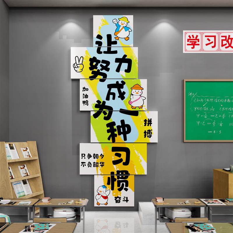 。班级文化墙贴纸中小学生励志标语开学黑板报布置高三自习教室装