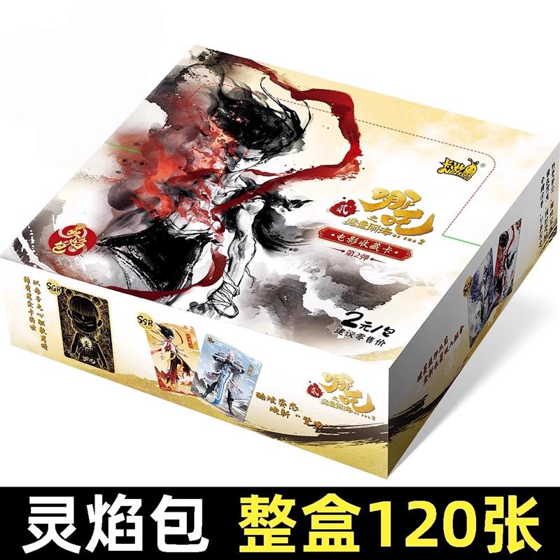 。正版哪咤2之魔童闹海卡片灵焰包一整盒两元包nazha收藏CR卡牌