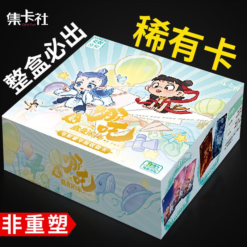 。集卡社哪吒2之魔童闹海卡片哪咤降世小卡盲盒1卡包两元包周边卡