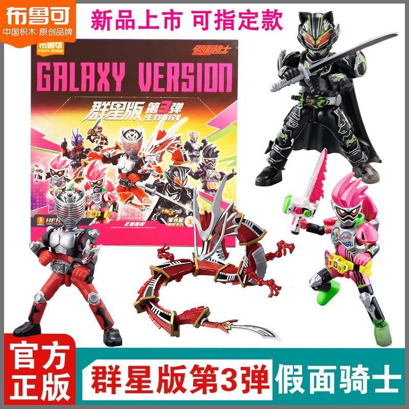 。积木人假面骑士群星版第三弹生存游戏太狸龙骑3代拼装玩