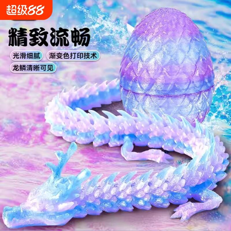 。3d打印龙2025新款儿童玩具大龙手办龙蛋模型玩偶桌摆件中国关节