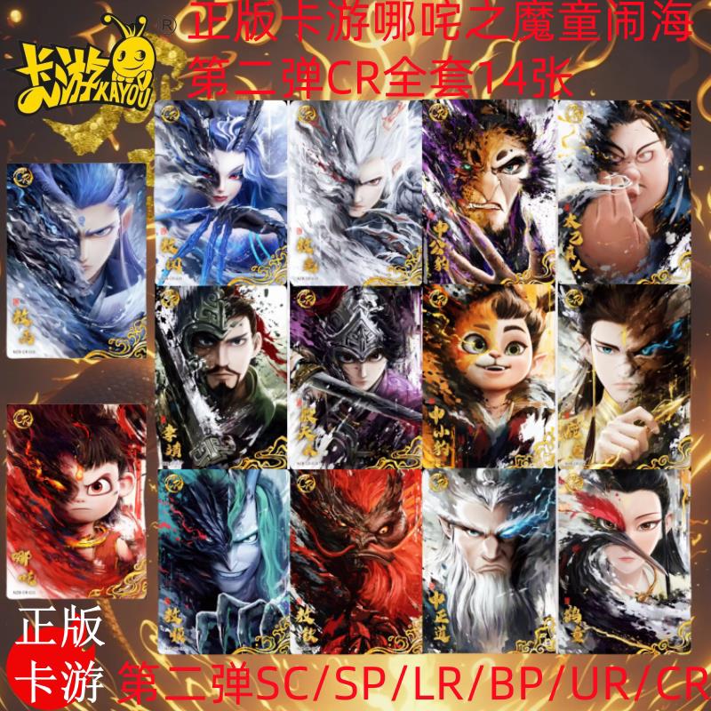 。正版哪吒2魔童闹海灵焰包第二弹SGR黑金卡CR全套SCR收藏稀