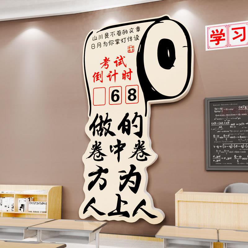 。中高考倒计时提醒挂牌2025高三励志标语墙贴班级文化教室布置装