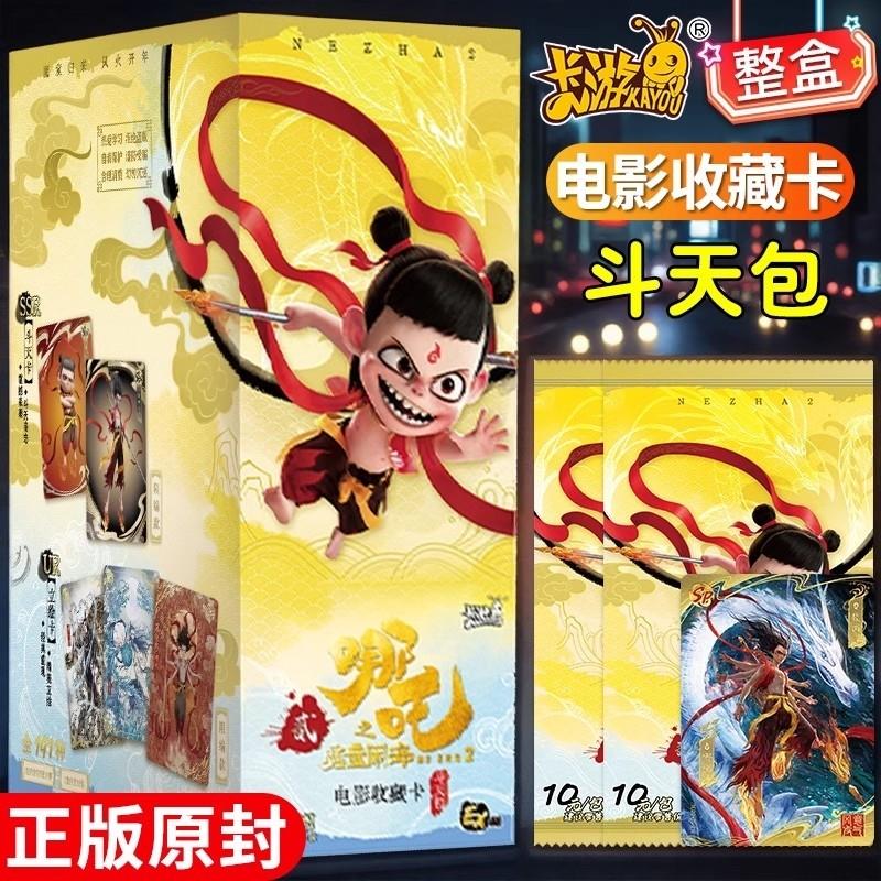 。哪吒之魔童闹海电影收藏卡牌斗天包EX版敖丙卡片盲盒动漫周
