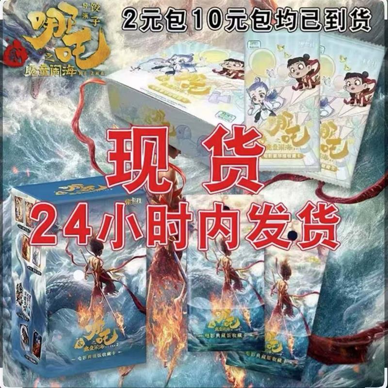 。正版哪吒卡片之魔童闹海2盲盒收藏卡牌典藏版敖丙电影潮玩周边