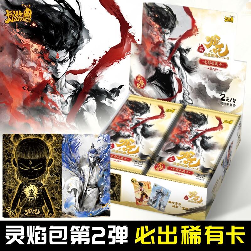 。哪咤卡片正版灵焰包第二弹魔童闹海nezha2元包SGR卡牌盲盒C