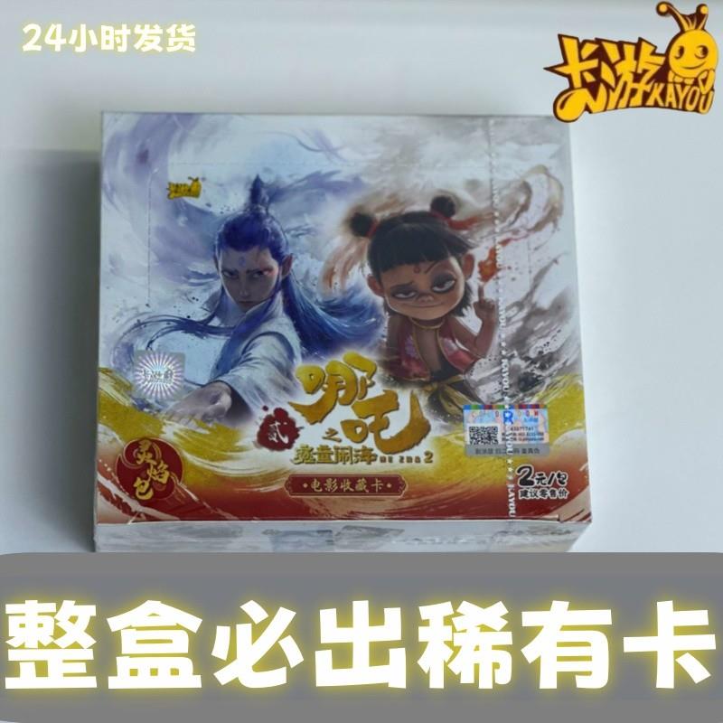 。正版哪咤之魔童闹海卡片nezha灵焰2元包二两3d卡敖丙收藏卡