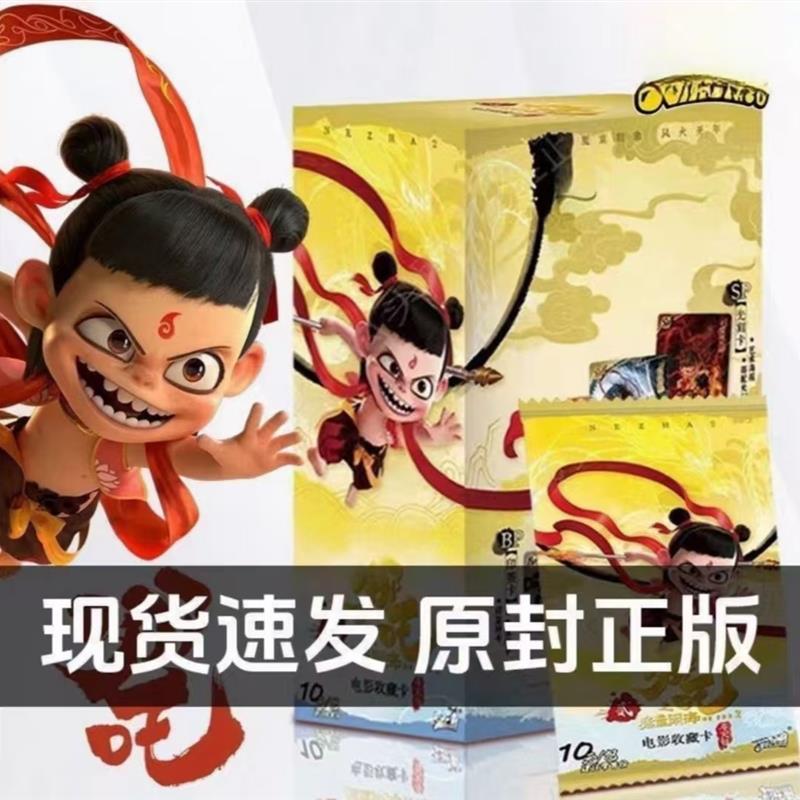 。哪吒2之魔童闹海斗天包卡片整盒SP卡EX版电影收藏卡10元包卡牌S