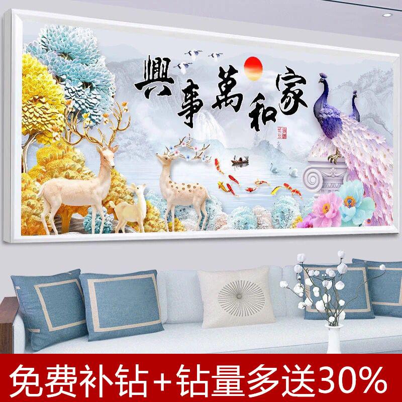 。家和万事兴钻石贴画2025满钻新款5d客厅装饰画挂画立体墙画十字