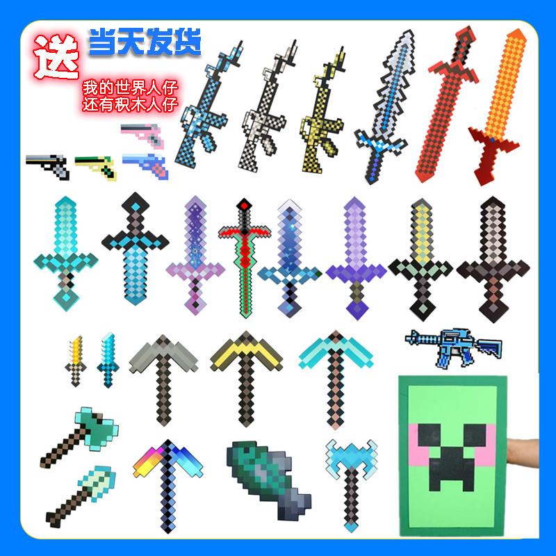 。我的世界钻石剑游戏武器圣诞礼物道具周边镐斧头模型泡沫剑玩具
