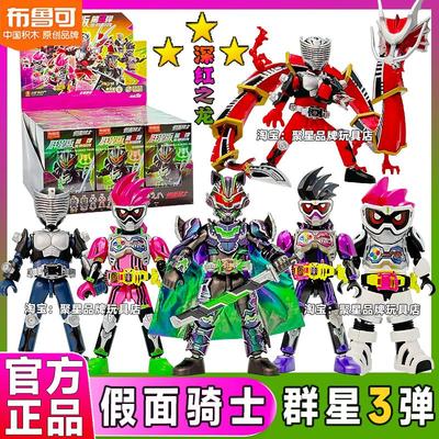 。积木人假面骑士群星版第三弹3代生存游戏太狸手办盲盒玩
