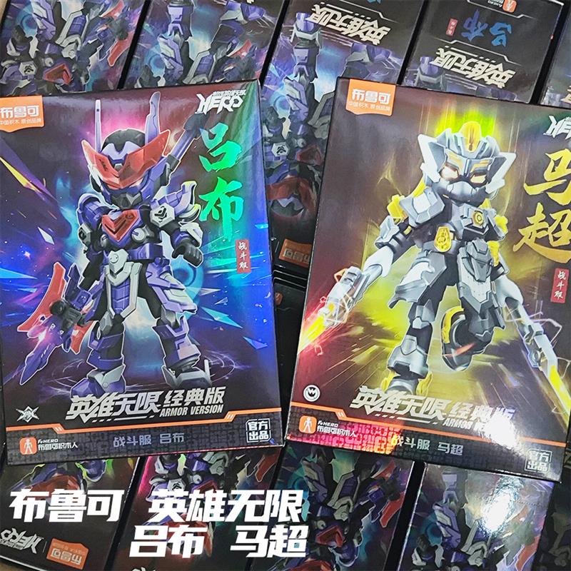 。新品积木人英雄无限拼装吕布马超手办布鲁克刘备关羽玩具