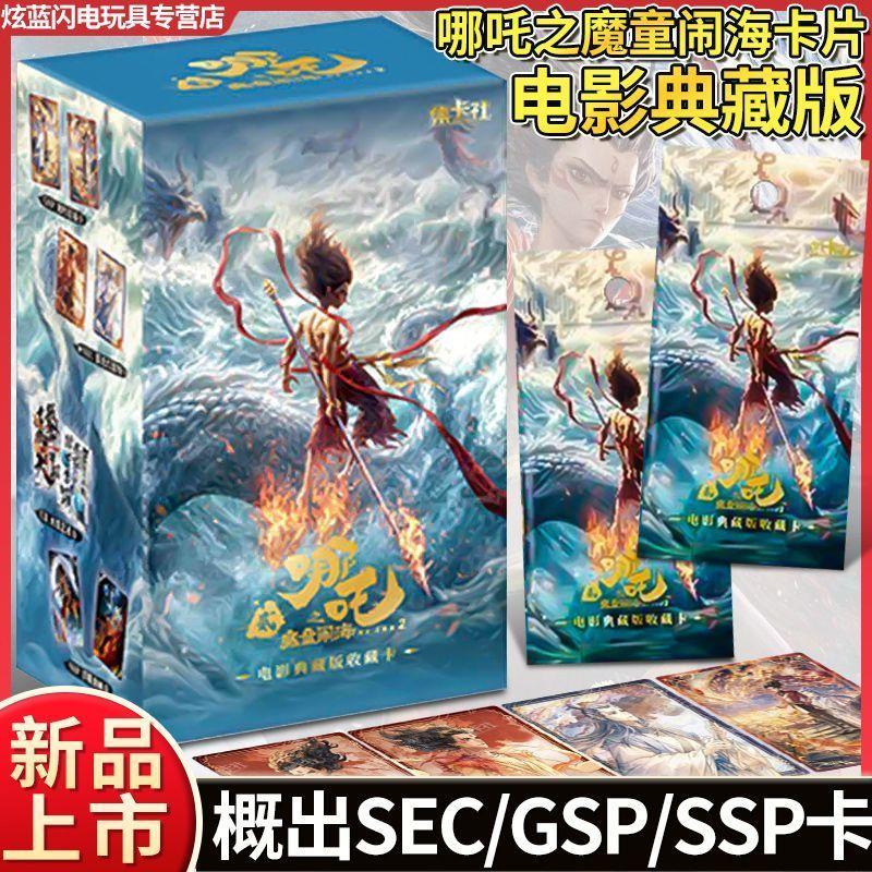 。正版哪吒之魔童闹海电影豪华版收藏卡片整盒敖丙联名动漫周边盲