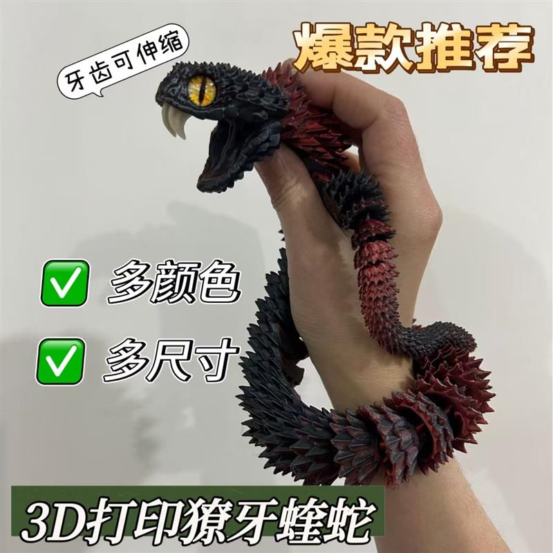 。3d打印獠牙蝰蛇牙齿可收缩玩具炫彩渐变仿真A手办模型摆件新年