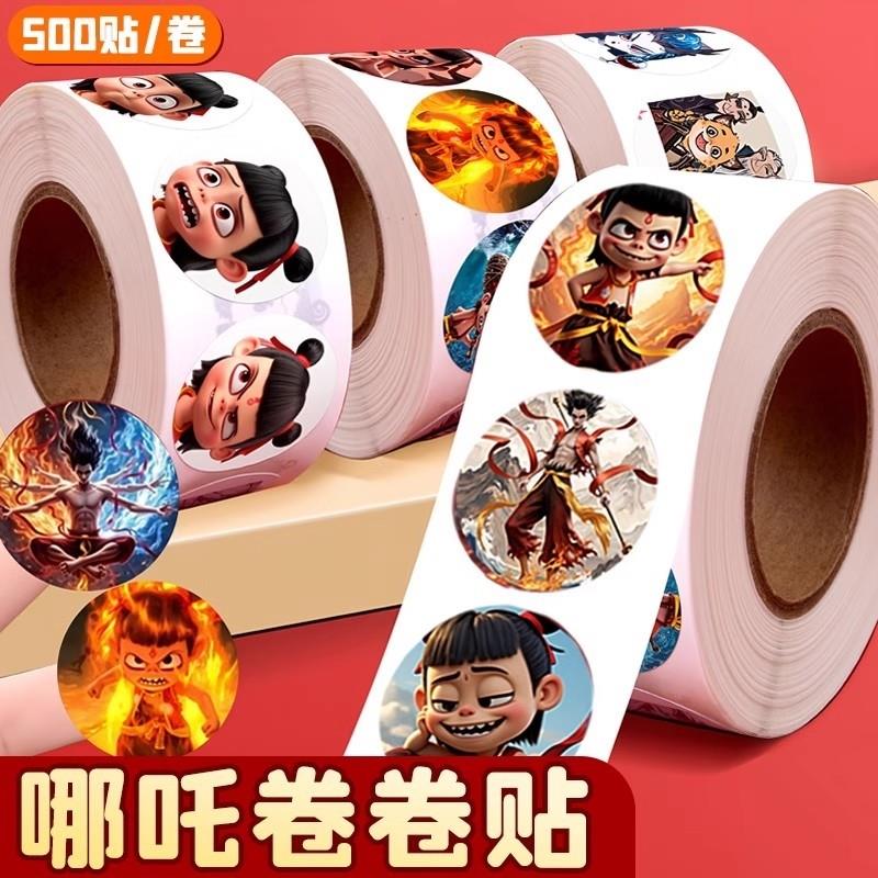 。哪咤之魔童闹海贴纸卷卷贴女孩儿童贴画敖丙敖光表情包奖励卡通