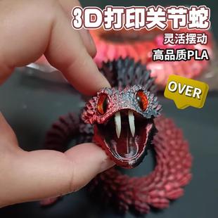 。三地打印龙关节蛇可动的3d打印獠牙蝰蛇牙齿可收缩玩具仿真模型