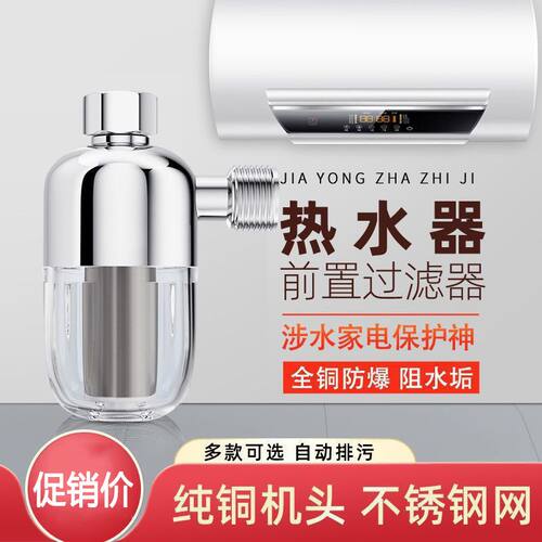 小型热水器过滤器免换芯洗衣机进水前置净水器智能马桶自来水阻垢 - 封面