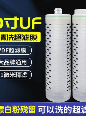 PVDF超滤膜滤芯家用净水器通用10寸平口插口可拆洗中空纤维手洗UF