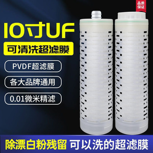 超滤膜滤芯家用净水器通用10寸